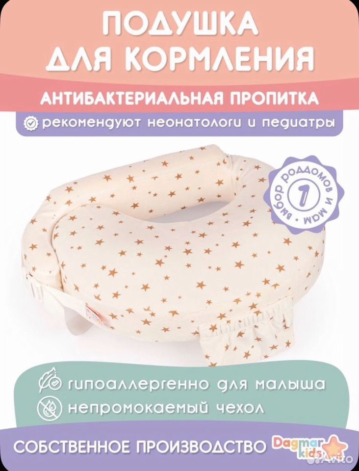 Подушка для кормления, Астрахань