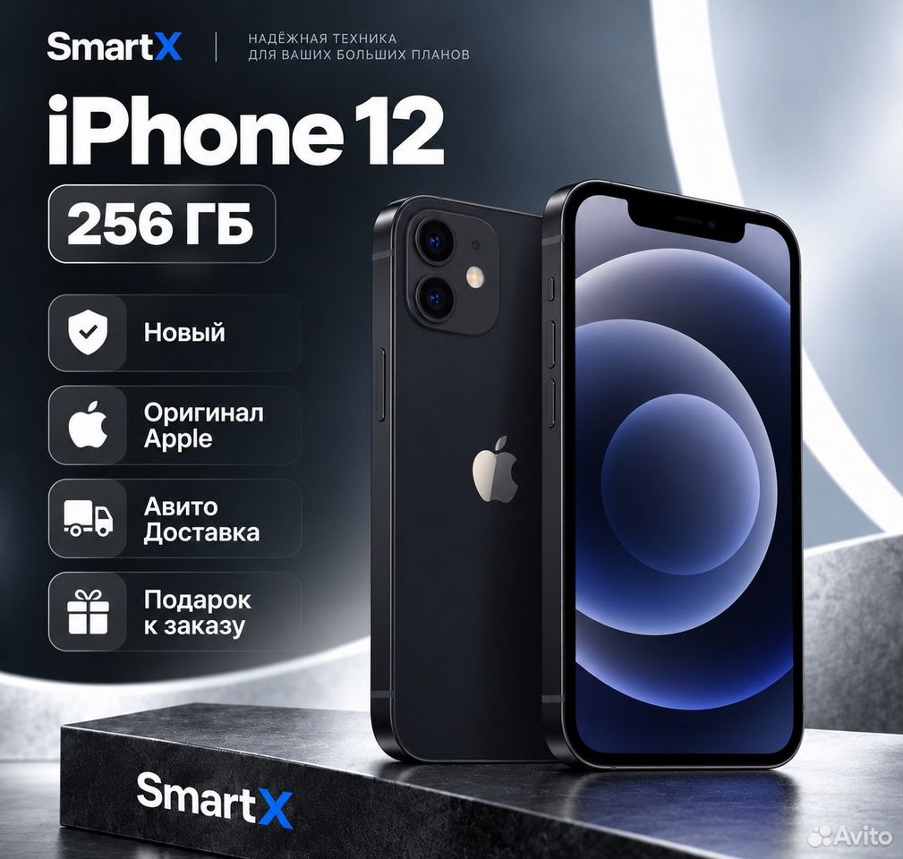 iPhone 12, 256 ГБ, SIM + eSIM, Севастополь