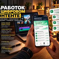 Пассивный доход на видеороликах, Уральск