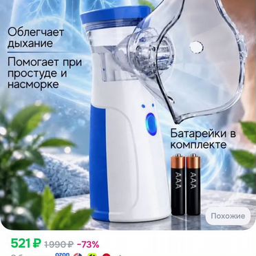 Ингалятор небулайзер портативный