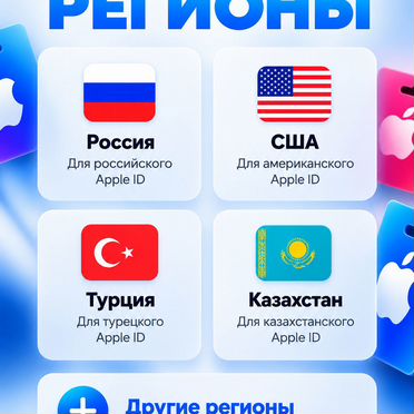 Apple Gift Card / Пополнение Apple ID / App Store