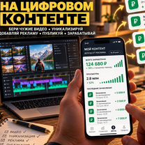 Пассивный доход на видеороликах, Майкоп
