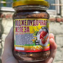 Бальзам для поджелудочной железы, Ставрополь