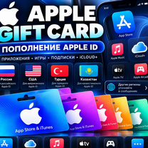 Apple Gift Card / Пополнение Apple ID / App Store, Кривой Рог