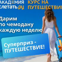 Франшиза турфирмы Слетать.ру в Московской области, Красногорск