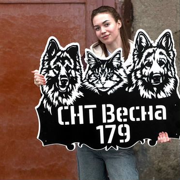 Питомцы по фото таблички на дом
