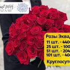 Доставка цветов в Улан-Удэ. Эквадорские розы