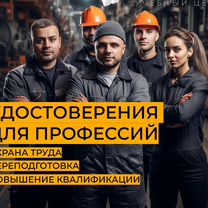 Обучение охрана труда, рабочие профессии, Бровары
