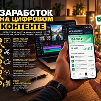 Пассивный доход на видеороликах, Курган