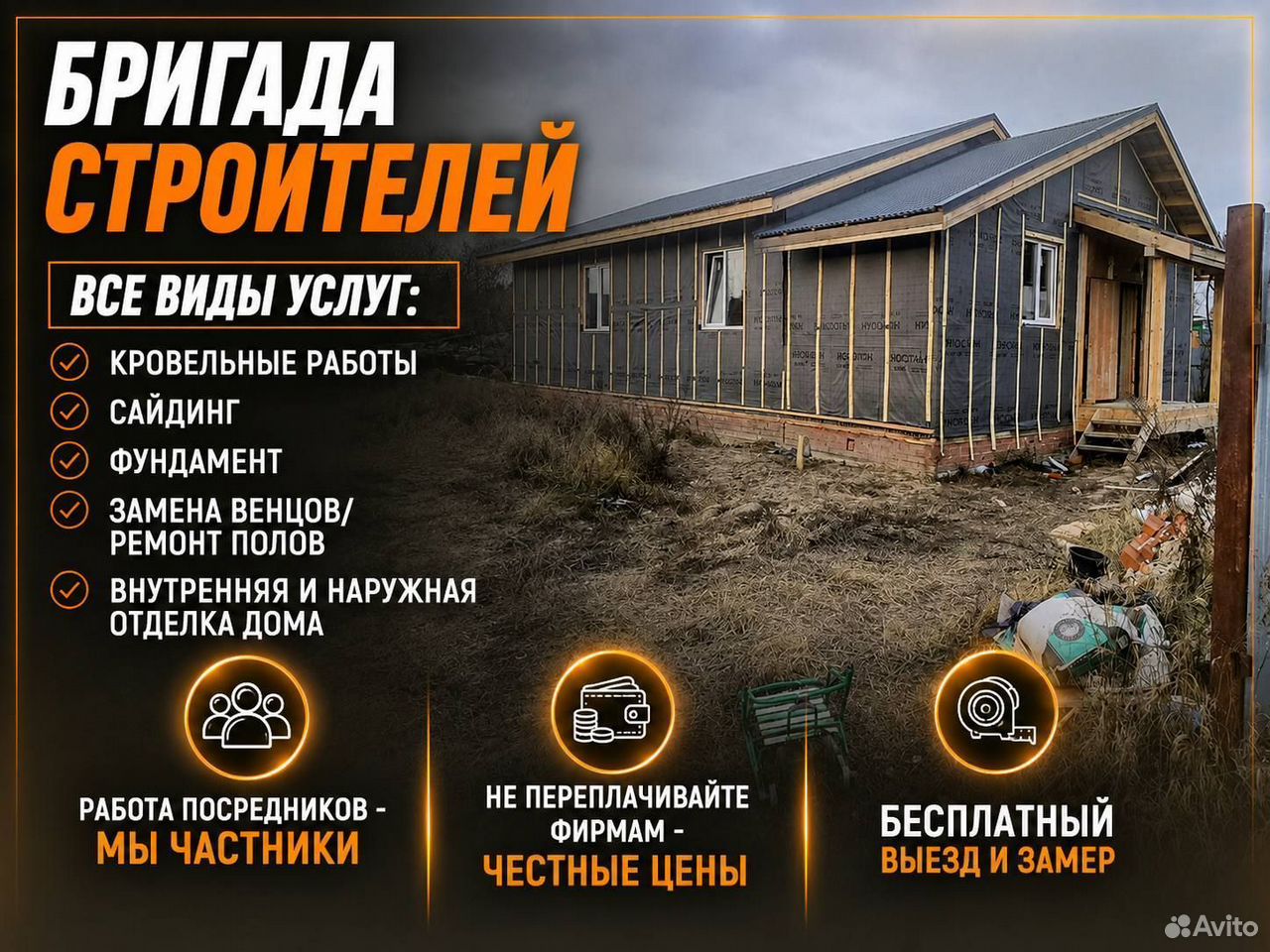 Бригада строителей под ключ, Атяшево