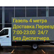 Грузоперевозки.Газель 4-метра, Нижний Новгород