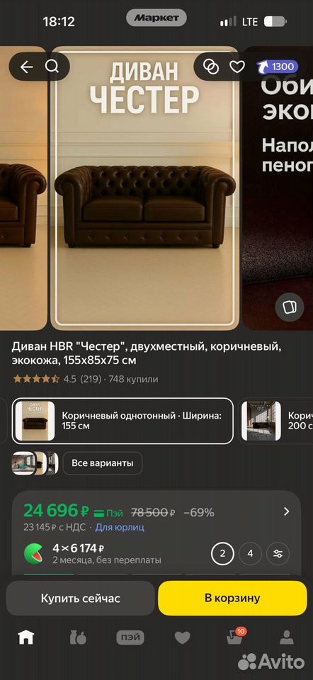 Диван прямой, Краснодар