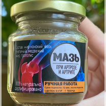 Мазь для суставов, Иваново