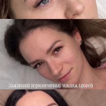 Перманентный макияж, Советск